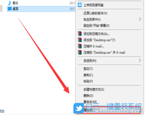 Win10,修改桌面文件路徑,桌面文件路徑步驟