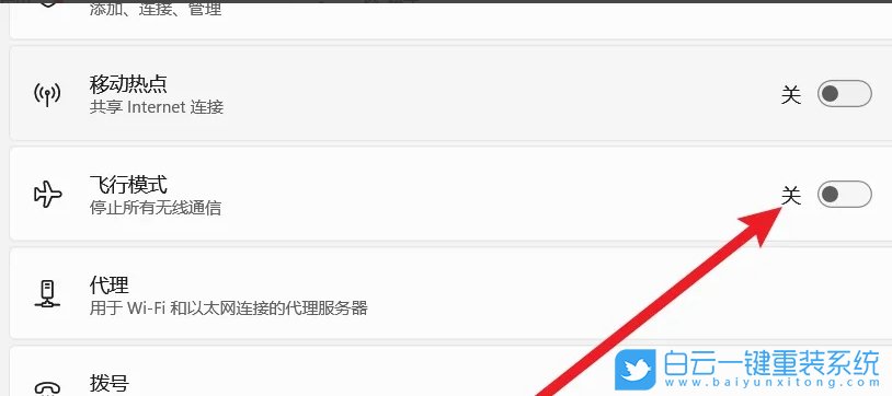 Windows,關閉飛行模式,飛行模式步驟