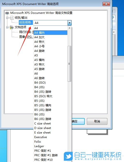 Windows,調整打印尺寸大小,打印尺寸大小步驟