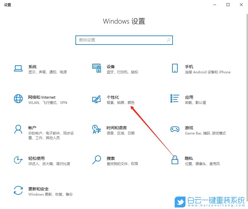 Win10,修改窗口顏色,窗口顏色步驟