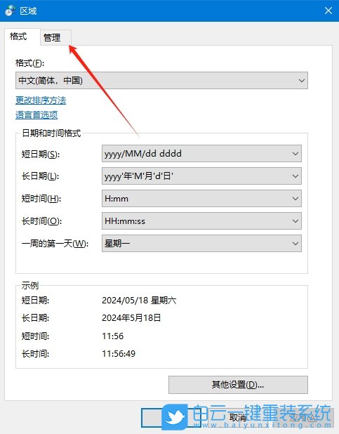 Win10,修改系統編碼,系統編碼步驟