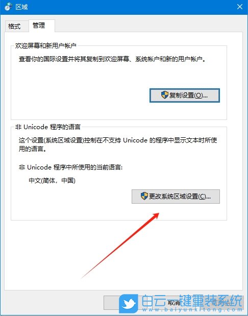Win10,修改系統編碼,系統編碼步驟