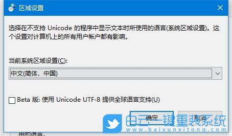 Win10,修改系統編碼,系統編碼步驟