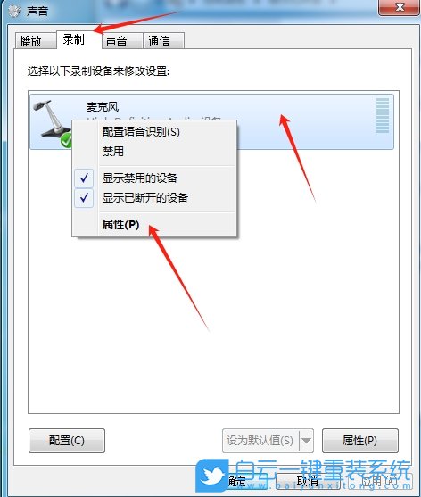 Win7,消除麥克風回音,麥克風步驟