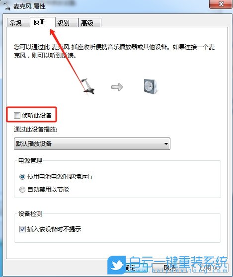 Win7,消除麥克風回音,麥克風步驟