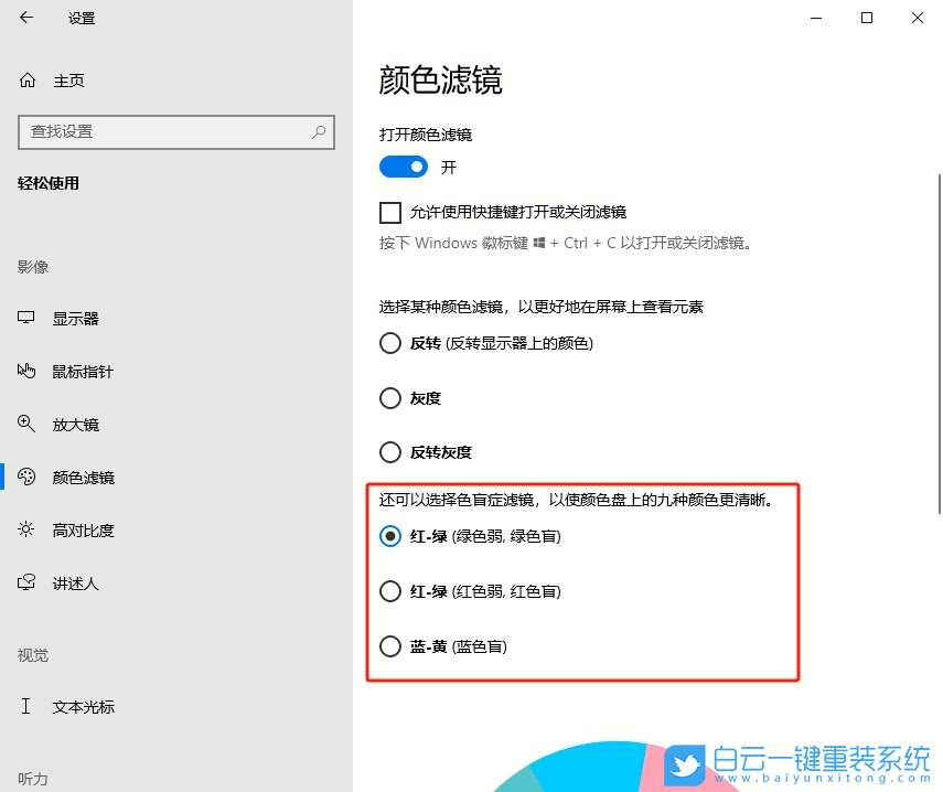 Windows,設置色盲模式,色盲模式步驟