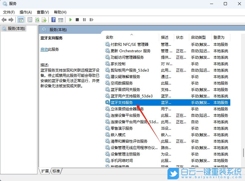 Win11,開啟藍牙支持服務,藍牙支持服務步驟