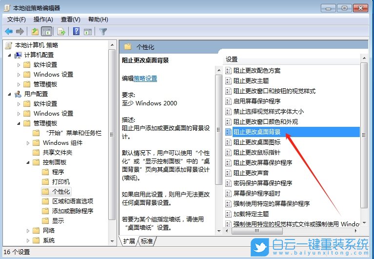 Win7,鎖定桌面背景,桌面背景步驟