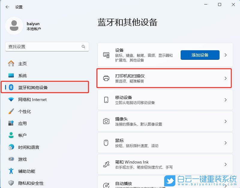 Win11,打印機(jī)重命名,打印機(jī)步驟