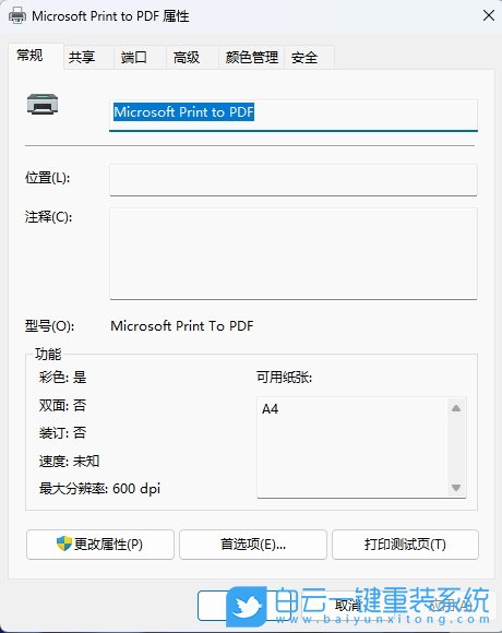 Win11,使用控制面板重命名打印機,打印機步驟
