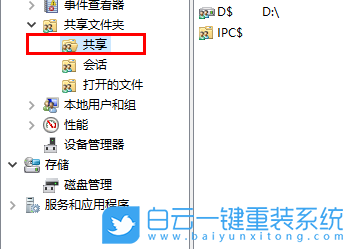 Win10,查看共享文件,共享文件步驟