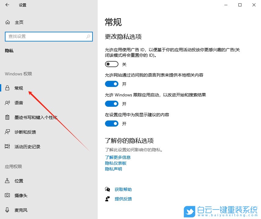 Win10,關閉個性化廣告,個性化廣告步驟