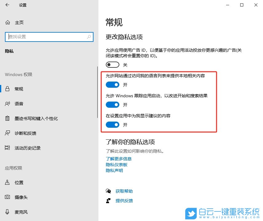 Win10,關閉個性化廣告,個性化廣告步驟