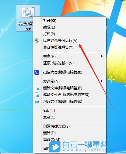 Win7,清除桌面圖標箭頭,遠程桌面端口步驟