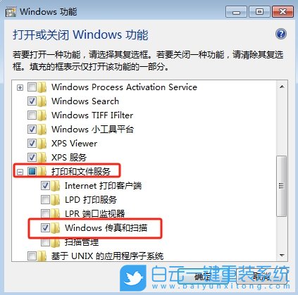 Win7,無法使用傳真掃描功能,傳真掃描功能步驟