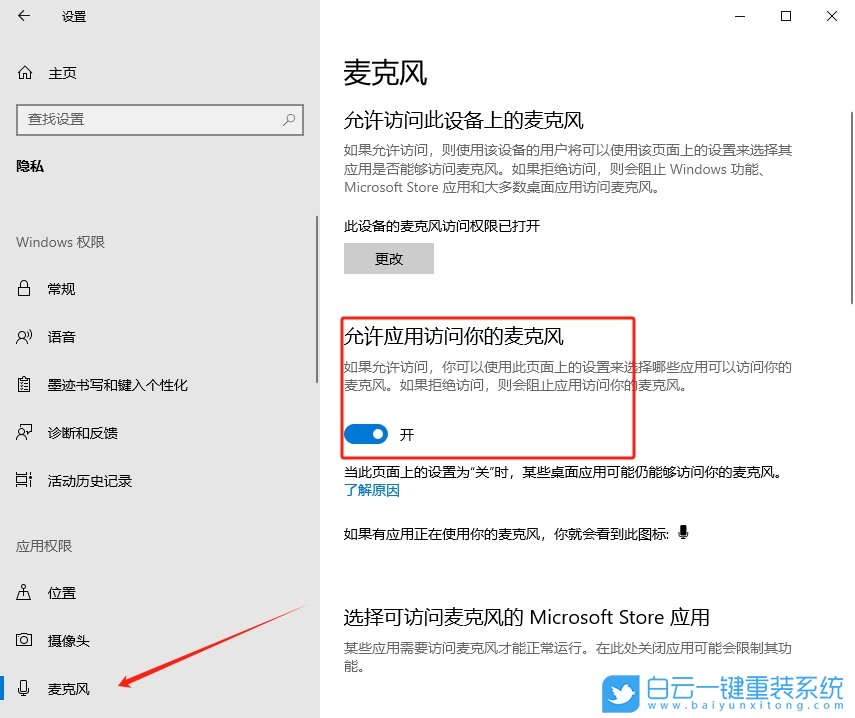 Win10,檢測(cè)麥克風(fēng)是否正常,麥克風(fēng)步驟