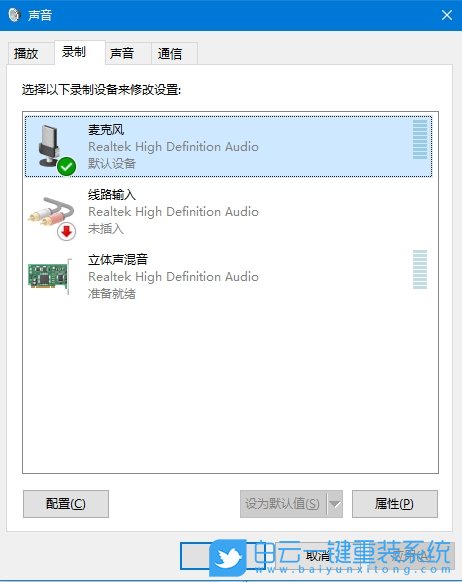Win10,檢測(cè)麥克風(fēng)是否正常,麥克風(fēng)步驟