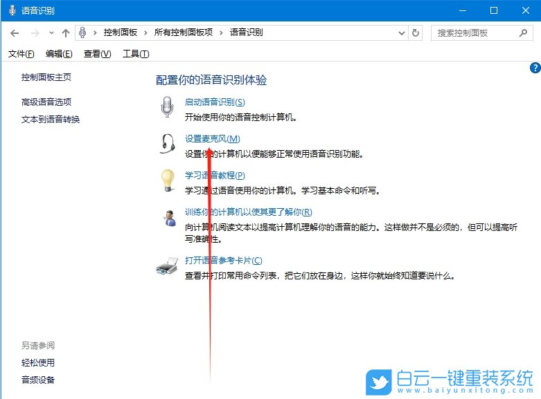 Win10,檢測(cè)麥克風(fēng)是否正常,麥克風(fēng)步驟