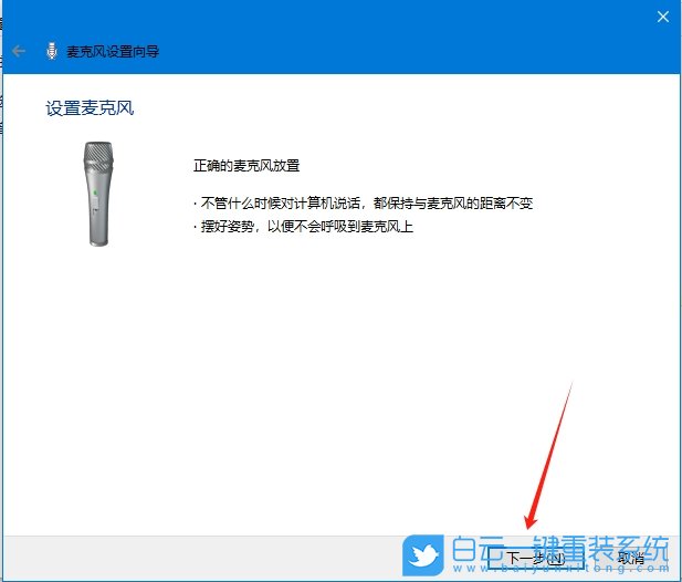 Win10,檢測(cè)麥克風(fēng)是否正常,麥克風(fēng)步驟
