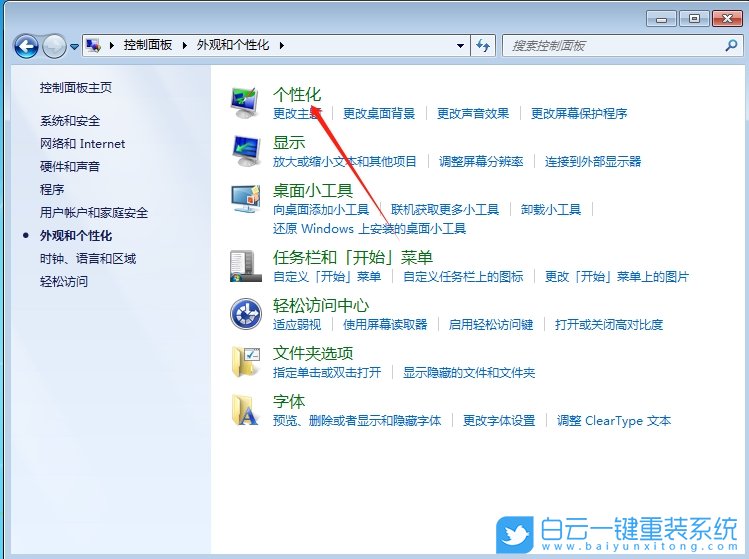 Win7,設置桌面背景圖切換頻率,切換頻率步驟