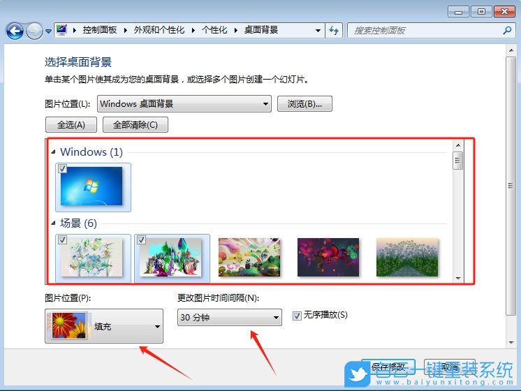 Win7,設置桌面背景圖切換頻率,切換頻率步驟