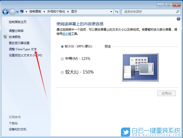 Win7,解決字體模糊,字體模糊步驟