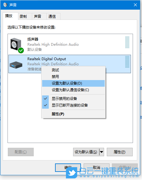 Win10,切換播放設(shè)備,播放設(shè)備步驟
