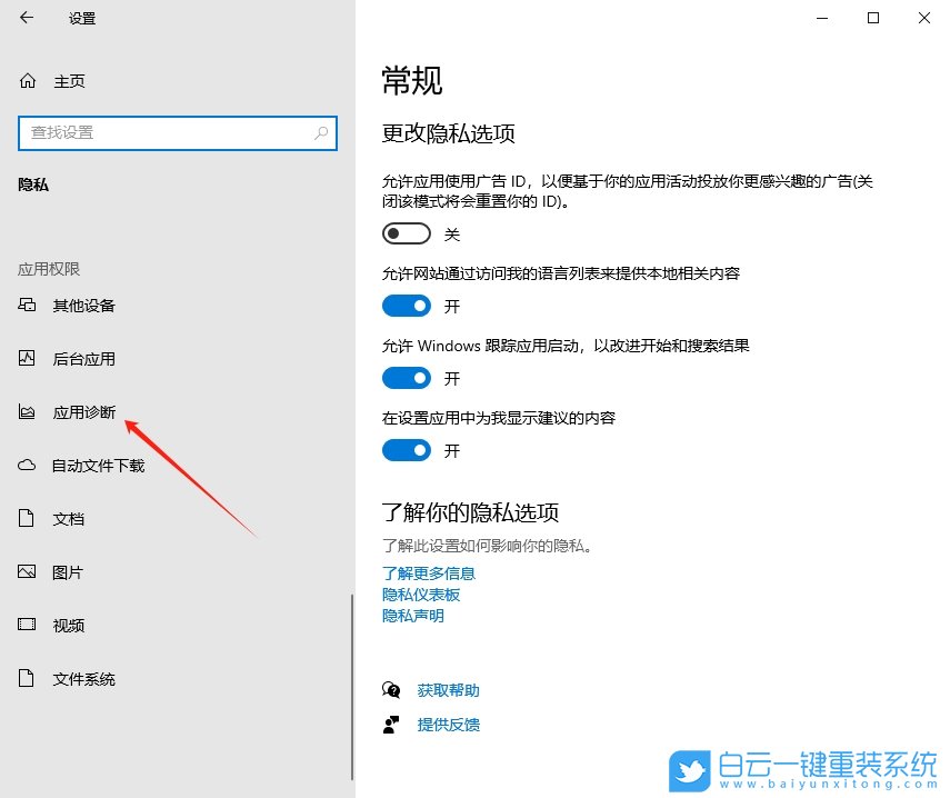 Win10,設置自動發送診斷數據,診斷數據步驟