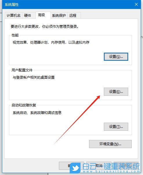 Win10,設置用戶配置文件,用戶配置文件步驟