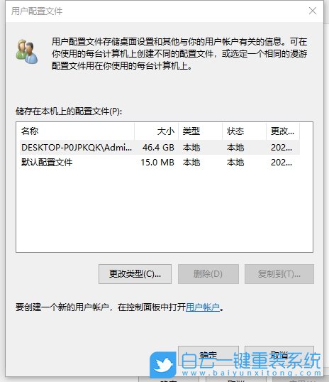 Win10,設置用戶配置文件,用戶配置文件步驟