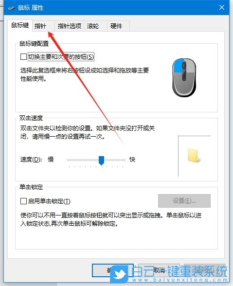 Windows,更換鼠標指針圖案,鼠標指針圖案步驟