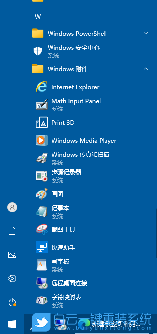 Win10,查看系統附件,Windows附件步驟