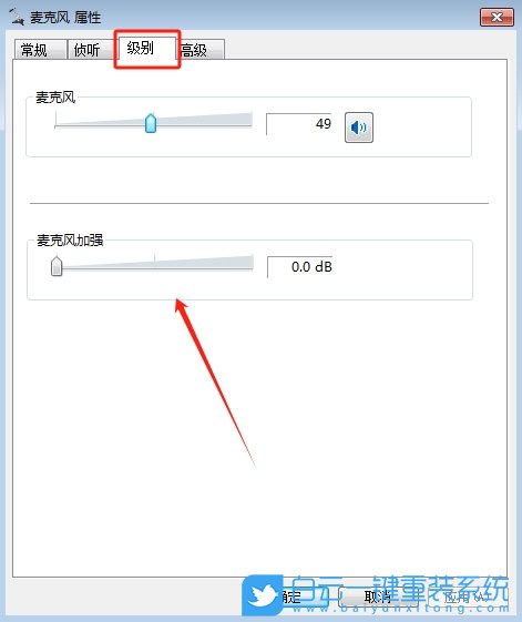 Win7,設(shè)置麥克風(fēng)增強(qiáng),麥克風(fēng)增強(qiáng)步驟