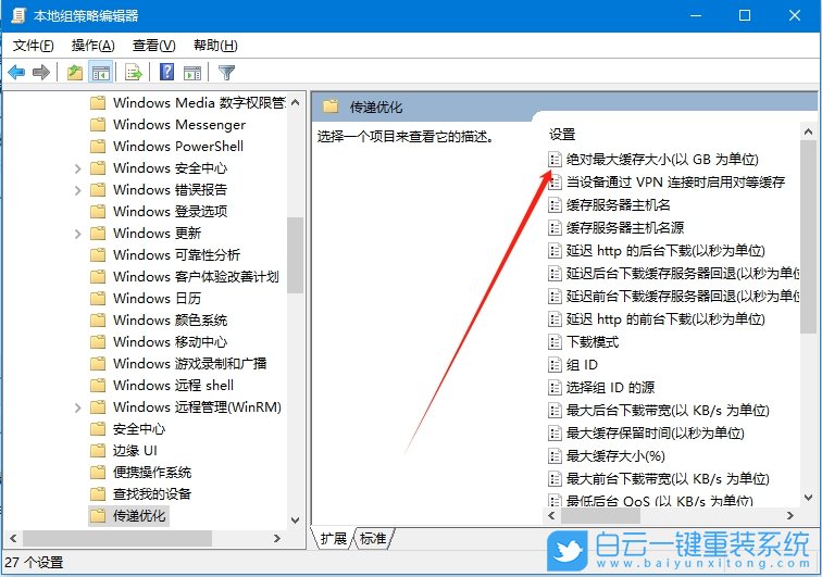 Win10,開啟傳遞優化功能,傳遞優化步驟