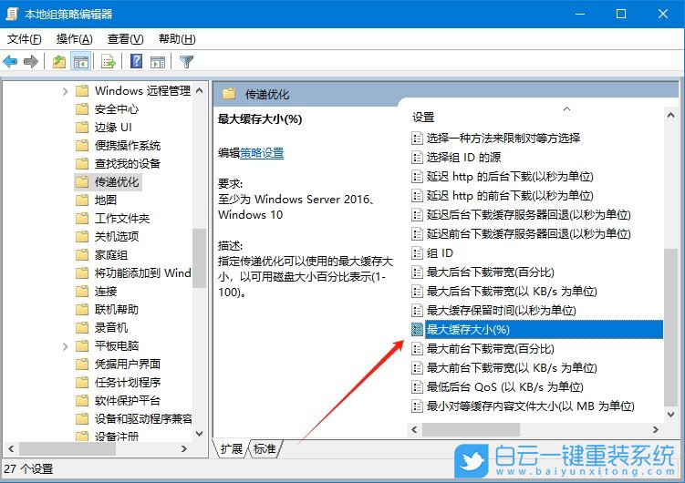 Win10,開啟傳遞優化功能,傳遞優化步驟