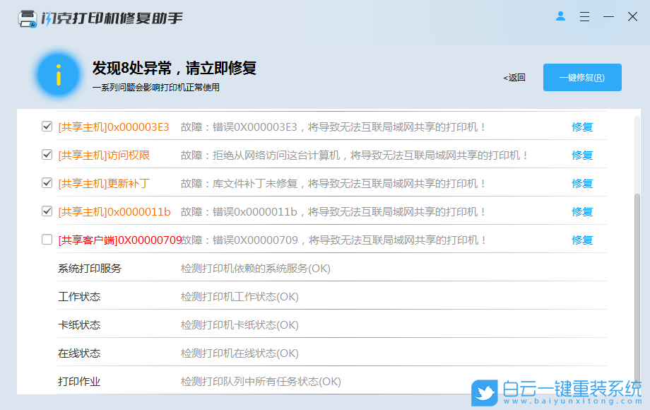 打印機驅動異常,打印機驅動,打印機步驟