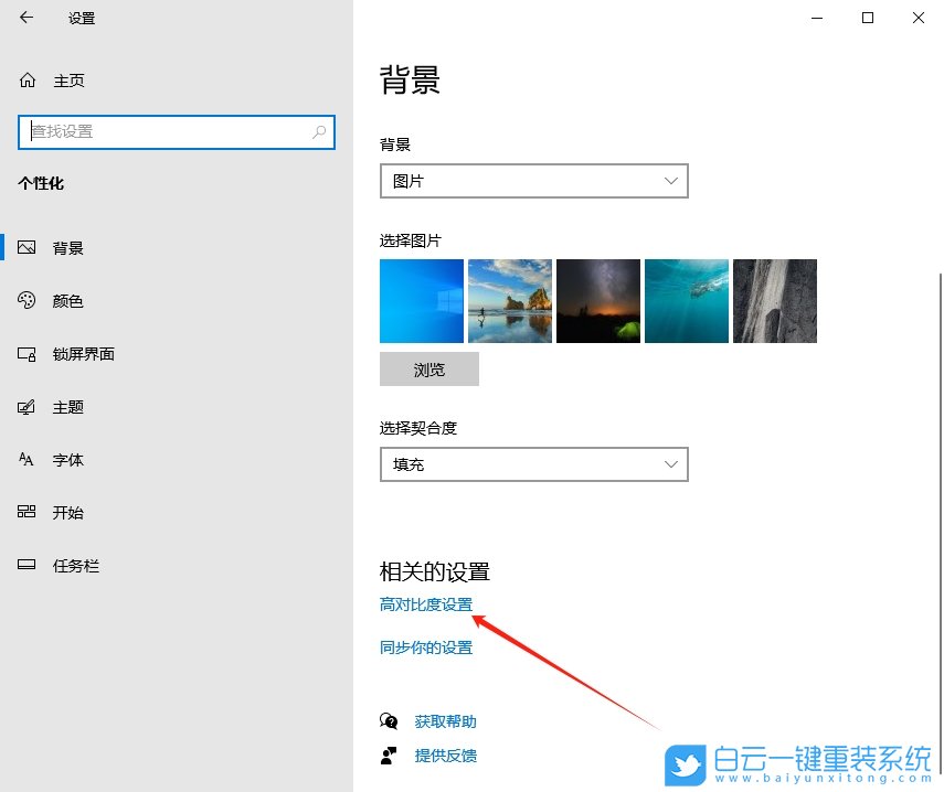 Windows,高對比度主題設置,高對比度設置步驟