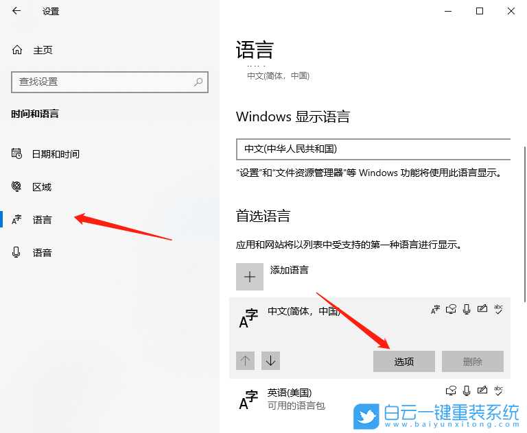 Windows,設置鍵盤布局,鍵盤布局步驟