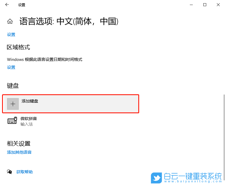 Windows,設置鍵盤布局,鍵盤布局步驟