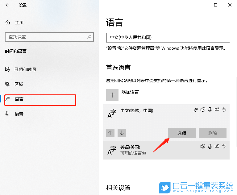 Windows,設置鍵盤布局,鍵盤布局步驟