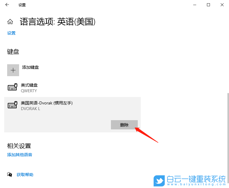 Windows,設置鍵盤布局,鍵盤布局步驟