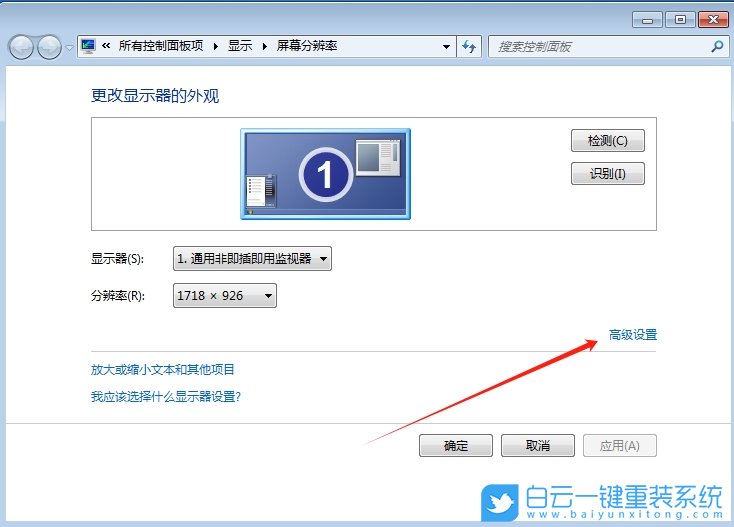 Win7,設置屏幕刷新率,屏幕刷新率步驟