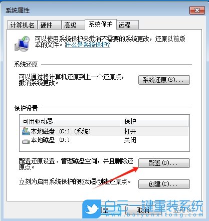 Win7,關閉系統保護,系統保護步驟