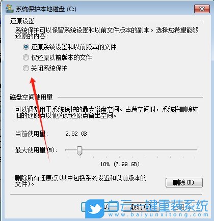 Win7,關閉系統保護,系統保護步驟