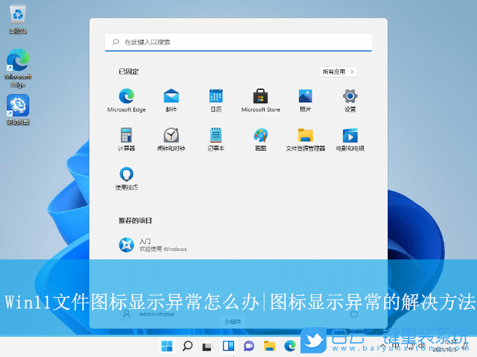 Win11,文件圖標顯示異常,圖標顯示異常步驟