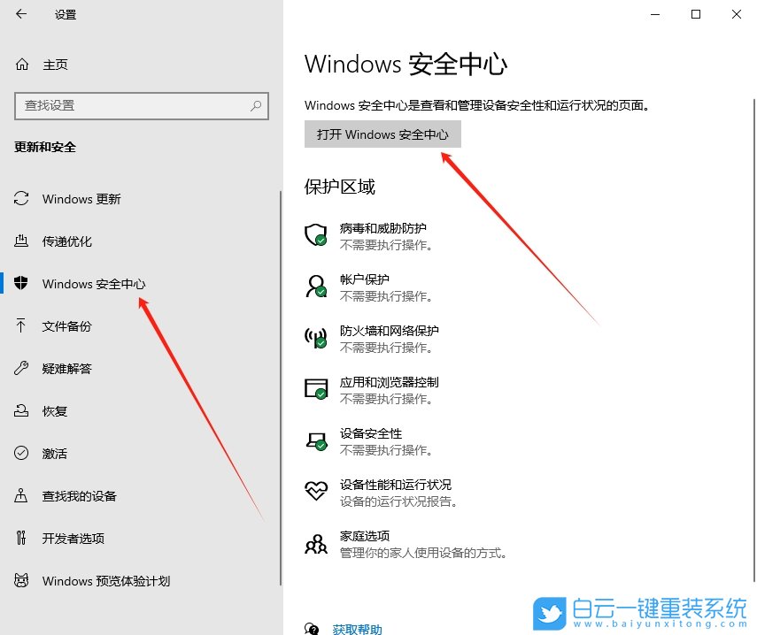 Win10,開啟內核隔離功能,內核隔離步驟