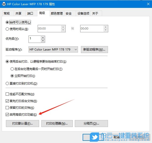 Win10,取消高級打印,高級打印步驟