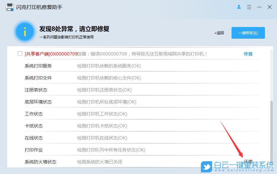 共享打印機,提示0x000006d9錯誤,0x000006d9步驟