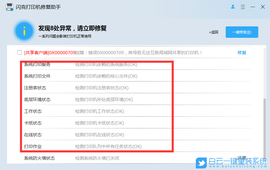 打印機驅動異常,打印機驅動,打印機步驟