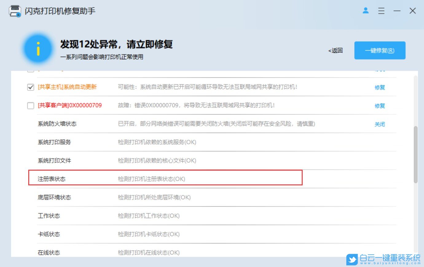 打印機驅動異常,打印機驅動,打印機步驟